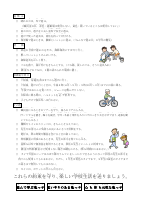 校内生活における約束（資料１）.pdfの2ページ目のサムネイル