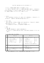 校内生活における申し合わせ事項（資料２）.pdfの1ページ目のサムネイル