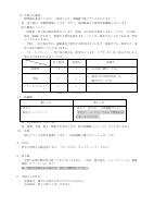 校内生活における申し合わせ事項（資料２）.pdfの2ページ目のサムネイル
